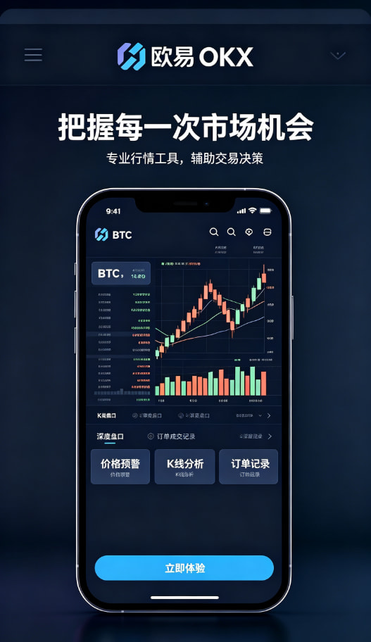 欧交易所APP界面展示